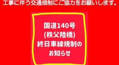 y20240902工事に伴う交通規制ご協力のお願い