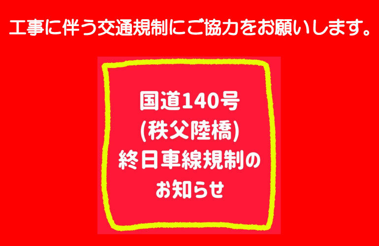 y20240902工事に伴う交通規制ご協力のお願い