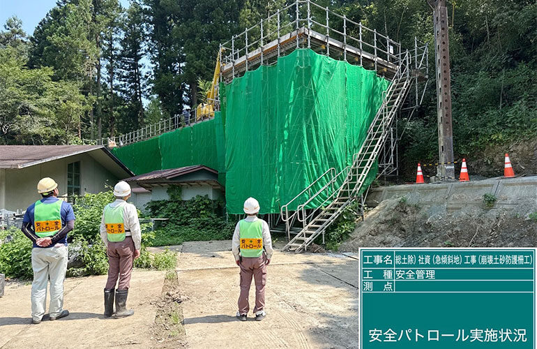 y20250725安全パトロール状況