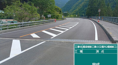 y20250801橋りょう補修川又橋完成