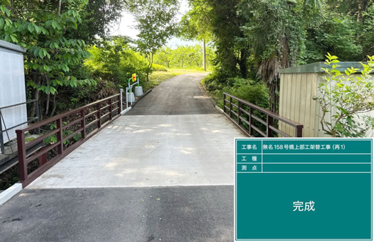 y20250805久那無名橋上部工架替完成
