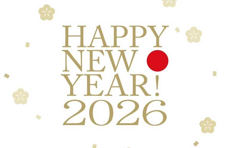 2026年謹賀新年