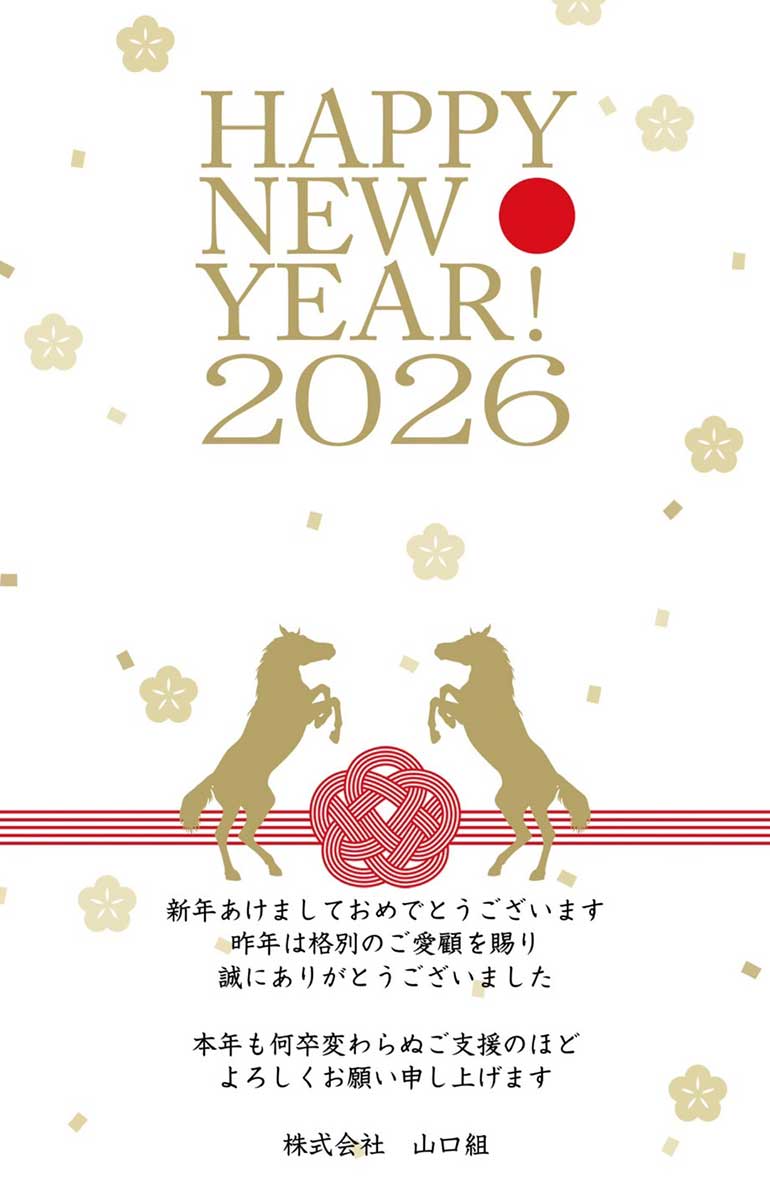 令和8（2026）年新年挨拶