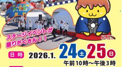 2026年1月24日秩父はんじょう博