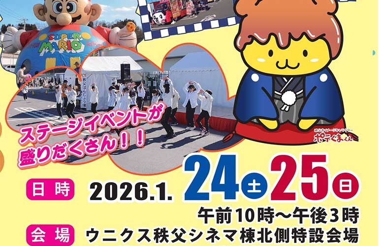 2026年1月24日秩父はんじょう博