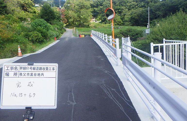 y20260501幹線61号線道路改築工事完成