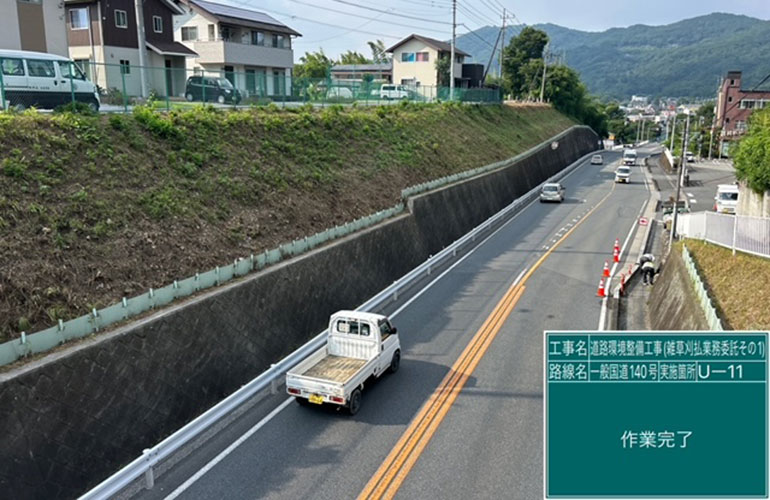 y20260504草刈道路環境整備工事完成